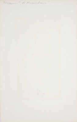 Могилевский Юрий Борисович. Портрет В.С. Высоцкого 